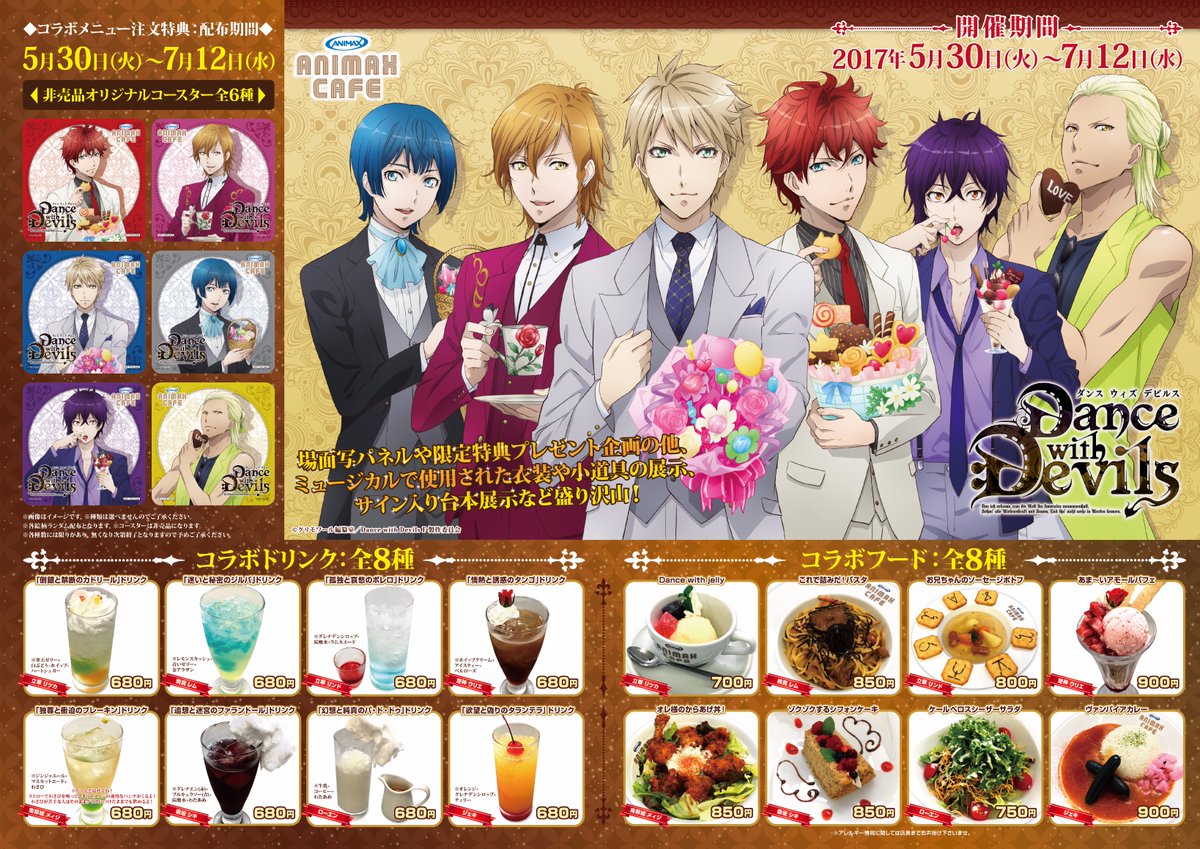 Dance with Devils Fortuna, trailer del film, tornano i bei demoni