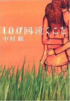 100-kai Naku Koto