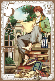 5-nin no Ou Gaiden