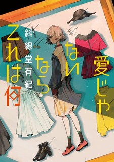 Ai janai Nara Kore wa Nani