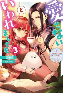 Aisanai to Iwaremashite mo: Moto Maou no Hakushaku Reijou wa Kimajime Gunjin ni Ezuke wo Sarete Shiawase ni Naru