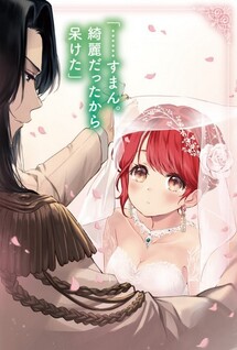 Aisanai to Iwaremashite mo: Moto Maou no Hakushaku Reijou wa Kimajime Gunjin ni Ezuke wo Sarete Shiawase ni Naru