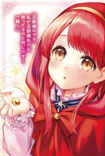 Aisanai to Iwaremashite mo: Moto Maou no Hakushaku Reijou wa Kimajime Gunjin ni Ezuke wo Sarete Shiawase ni Naru