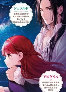 Aisanai to Iwaremashite mo: Moto Maou no Hakushaku Reijou wa Kimajime Gunjin ni Ezuke wo Sarete Shiawase ni Naru
