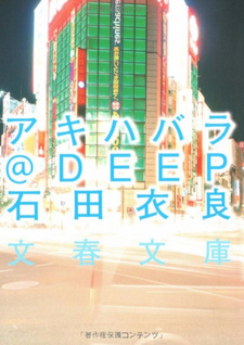 Akihabara@Deep