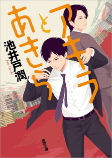 Akira to Akira