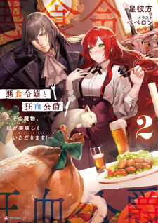 Akujiki Reijō to Kyōketsu Kōshaku ~Sono Mamono, Watashi ga Oishiku Itadakimasu!~