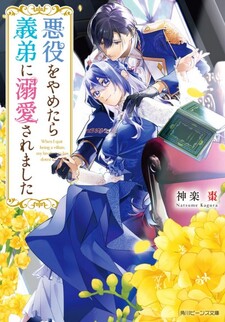 Akuyaku wo Yametara Gitei ni Dekiai Saremashita