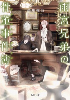 Amamiya Kyoudai no Antique File