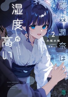 Amamori Junna wa Shitsudo ga Takai