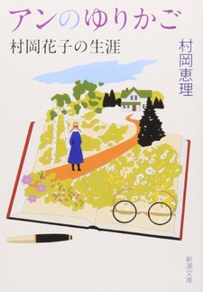 An no Yurikago - Muraoka Hanako no Shogai