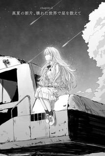 Ano Natsu ni Sasagu ai Kotoba