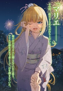 Ano Otomege wa Oretachi Kibishii Sekai desu