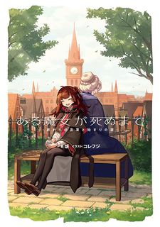 Aru Majo ga Shinu Made - Owari no Kotoba to Hajimari no Namida