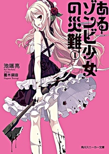 Aru Zombie Shoujo no Sainan