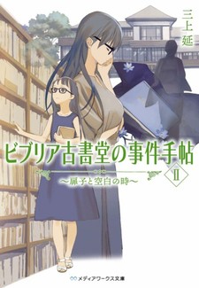 Biblia Koshodou no Jiken Techou II