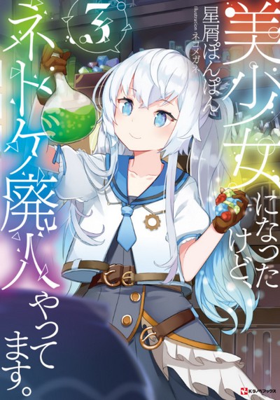 Bishoujo ni Natta kedo, Netoge Haijin Yattemasu. (Novel) | AnimeClick.it