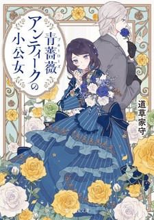 Blue Rose Antique no Shoukoujo