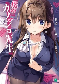 Boku no Kanojo Sensei