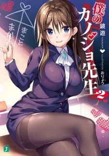 Boku no Kanojo Sensei