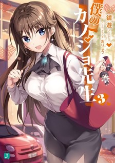 Boku no Kanojo Sensei