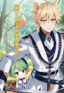 Boku wa Hikari no Kuni no Tensei Ouji-sama! Boku wo Dekiai Suriyu Nakama-tachi to Seirei no Kago de Trouble Kaiketsu de Shiyu