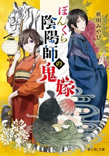 Bonkura Onmyouji no Oniyome