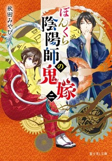 Bonkura Onmyouji no Oniyome