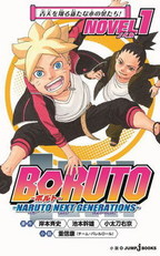 Boruto: Naruto Next Generations (Novel)