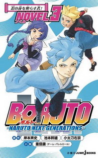 Boruto: Naruto Next Generations (Novel)