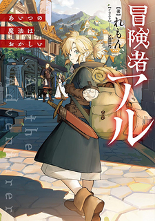 Boukensha Al - Aitsu no Mahou wa Okashii