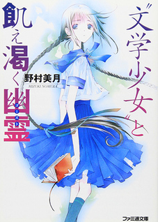 Bungaku Shoujo Series