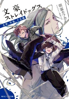 Bungo Stray Dogs: Dazai, Chuuya, Juugousai