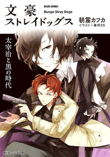 Bungo Stray Dogs