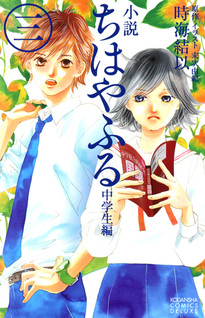 Chihayafuru (Novel)