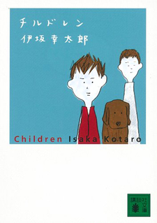 Children (Kotaro Isaka)