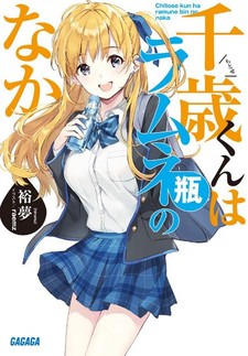 Chitose-kun wa Ramune Bin no Naka