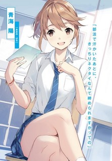 Chitose-kun wa Ramune Bin no Naka