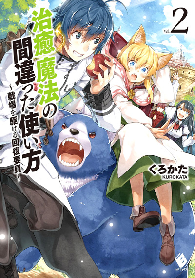 Chiyu Mahou No Machigatta Tsukaikata Manga