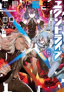 Chousekai Tensei Exodrive: Gekitou! Isekai Zennihon Daikaihen