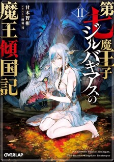 Dai Nana Maouji Jirubagiasu no Maou Keikoku Ki
