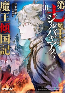 Dai Nana Maouji Jirubagiasu no Maou Keikoku Ki
