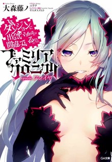 Dungeon ni Deai wo Motomeru no wa Machigatteiru Darou ka: Familia Chronicle