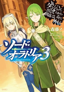 Dungeon ni Deai wo Motomeru no wa Machigatteiru no Darou ka Gaiden Sword Oratoria