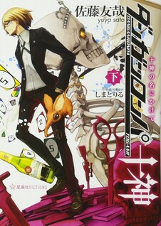 Danganronpa Togami