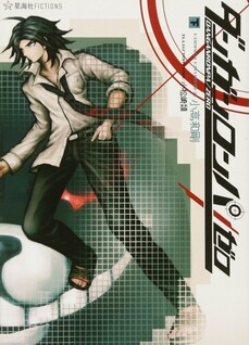 Danganronpa/Zero