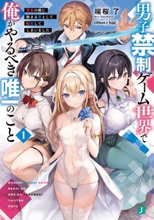 Danshi Kinsei Game Sekai de Ore ga Yaru Beki Yuiitsu no Koto: Yuri no Aida ni Hasamaru Otoko Toshite Tensei Shite Shimaimashita