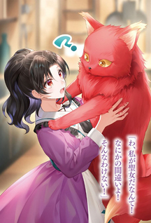 Danzaisareta Akuyaku Reijou Desu Ga, Pan Wo Yaitara Seijo Ni Job Change Shimashita!?