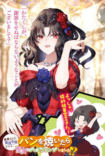 Danzaisareta Akuyaku Reijou Desu Ga, Pan Wo Yaitara Seijo Ni Job Change Shimashita!?