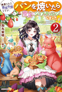 Danzaisareta Akuyaku Reijou Desu Ga, Pan Wo Yaitara Seijo Ni Job Change Shimashita!?